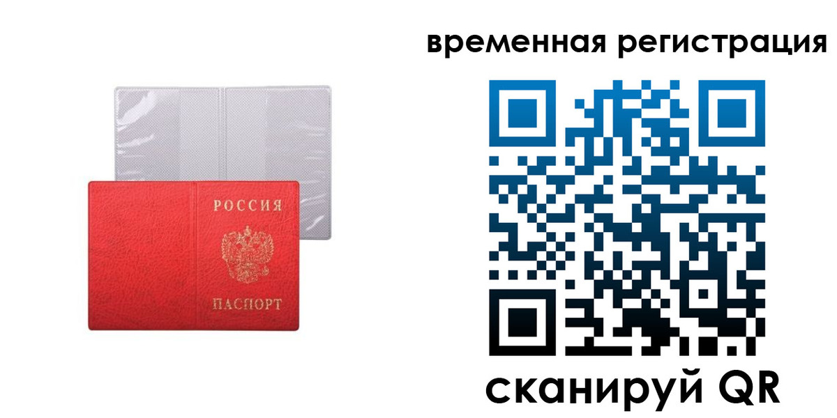 временная регистрация 2025 в Уяре